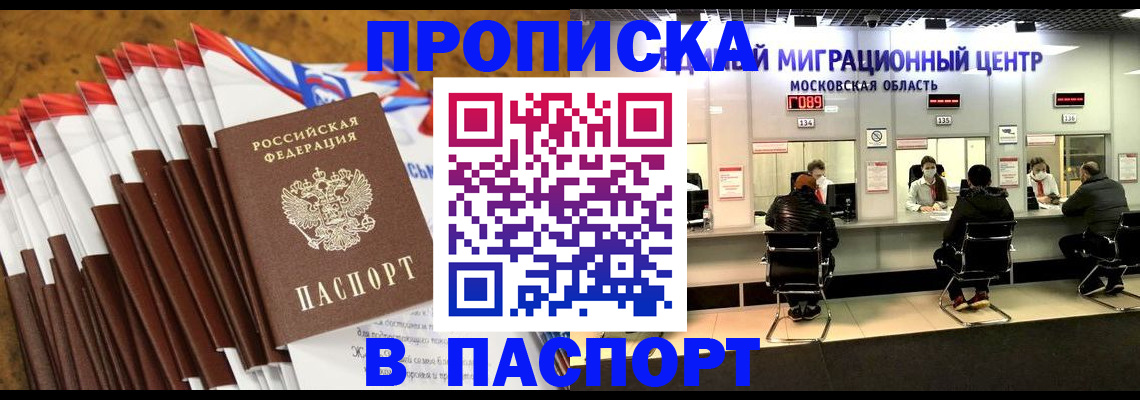 временная прописка в Касли