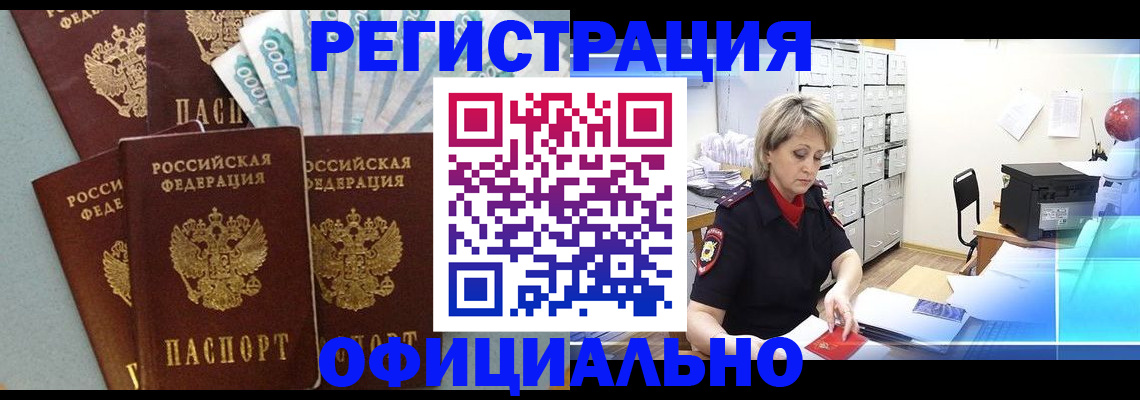 прописка для работы в Касли